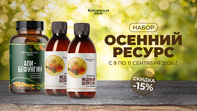 Поддержи свой организм этой осенью!